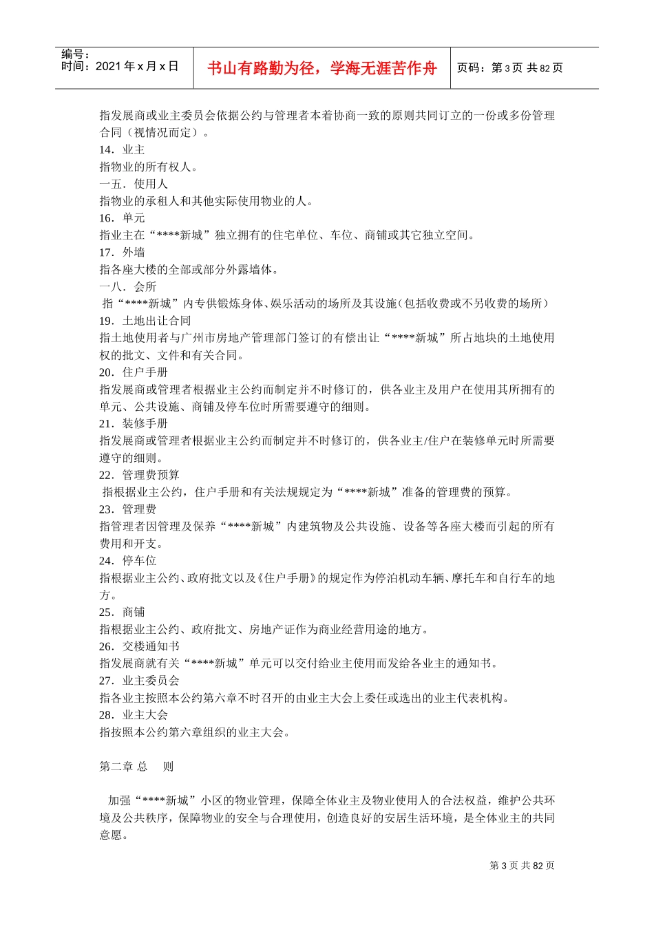 某某物业部工作管理手册_第3页