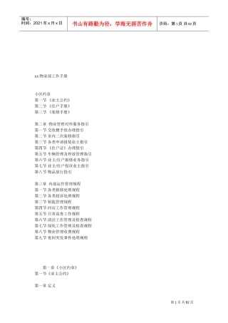 某某物业部工作管理手册