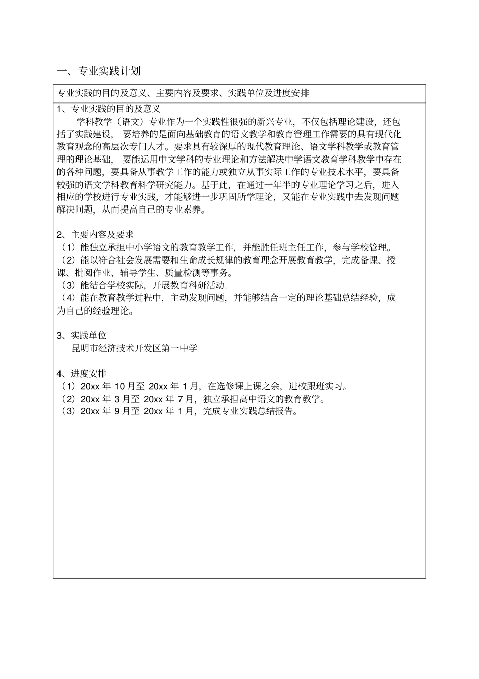 专业实践考核表_第3页