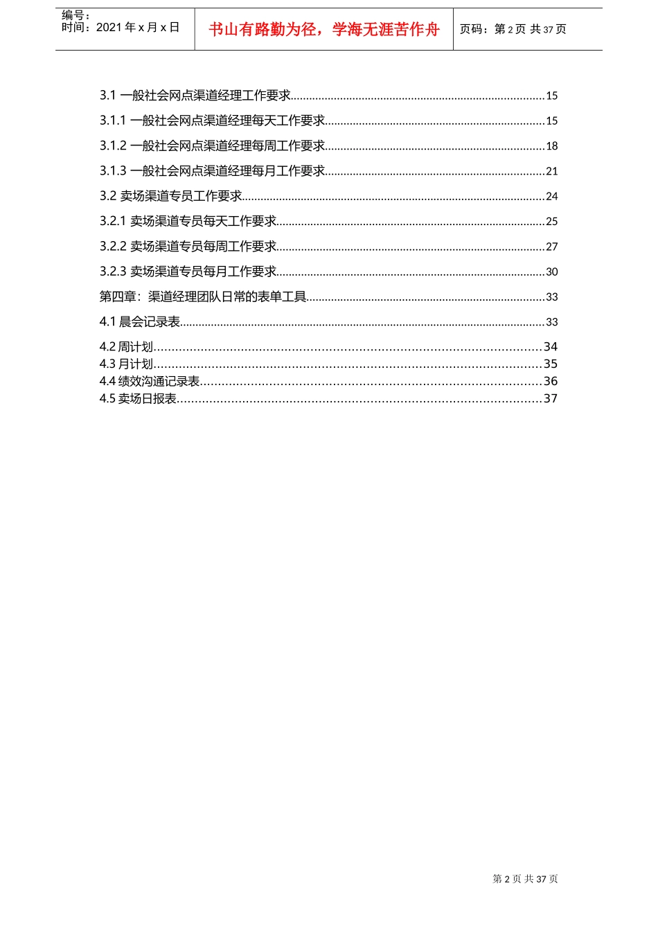 某某公司渠道经理工作手册_第2页