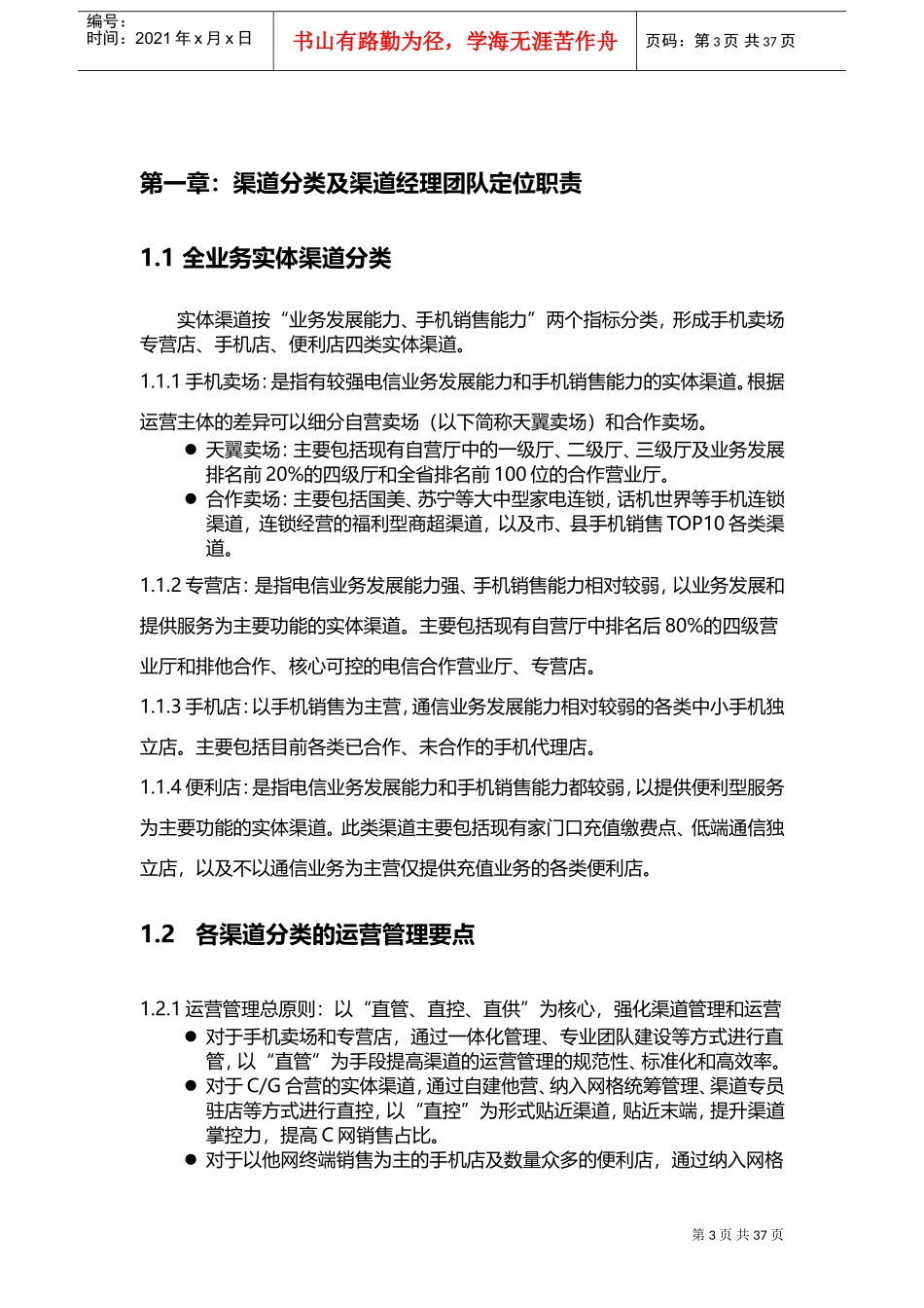某某公司渠道经理工作手册_第3页
