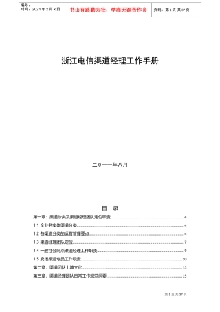 某某公司渠道经理工作手册
