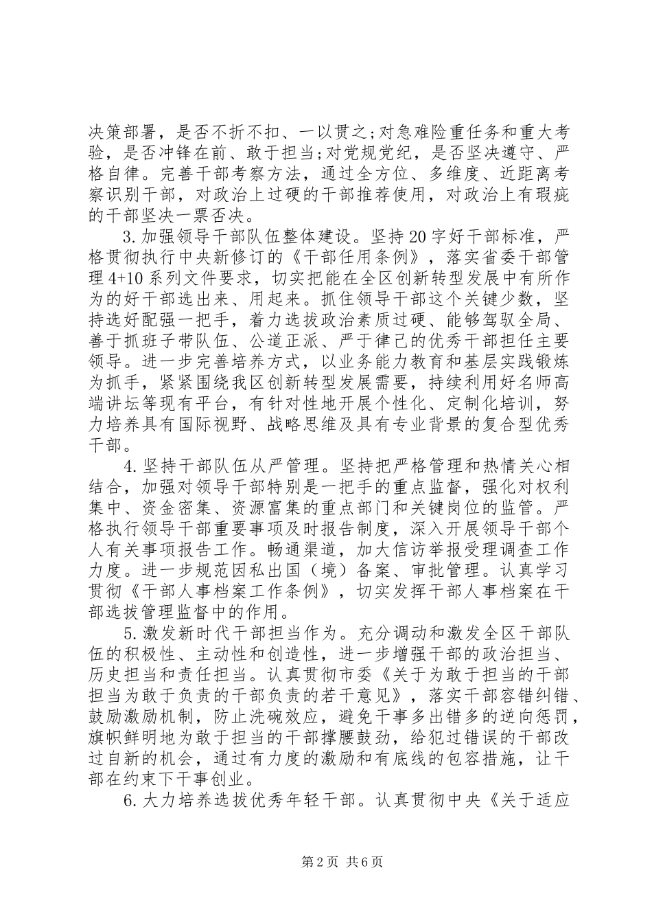 区委组织部工作要点_第2页