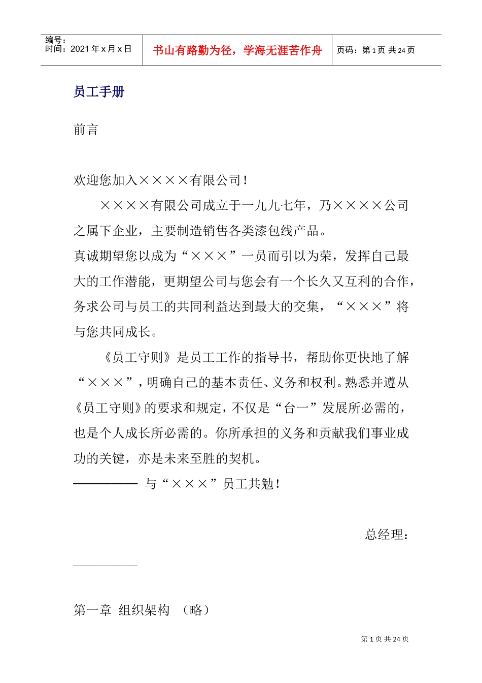 某某销售公司员工管理手册_第1页