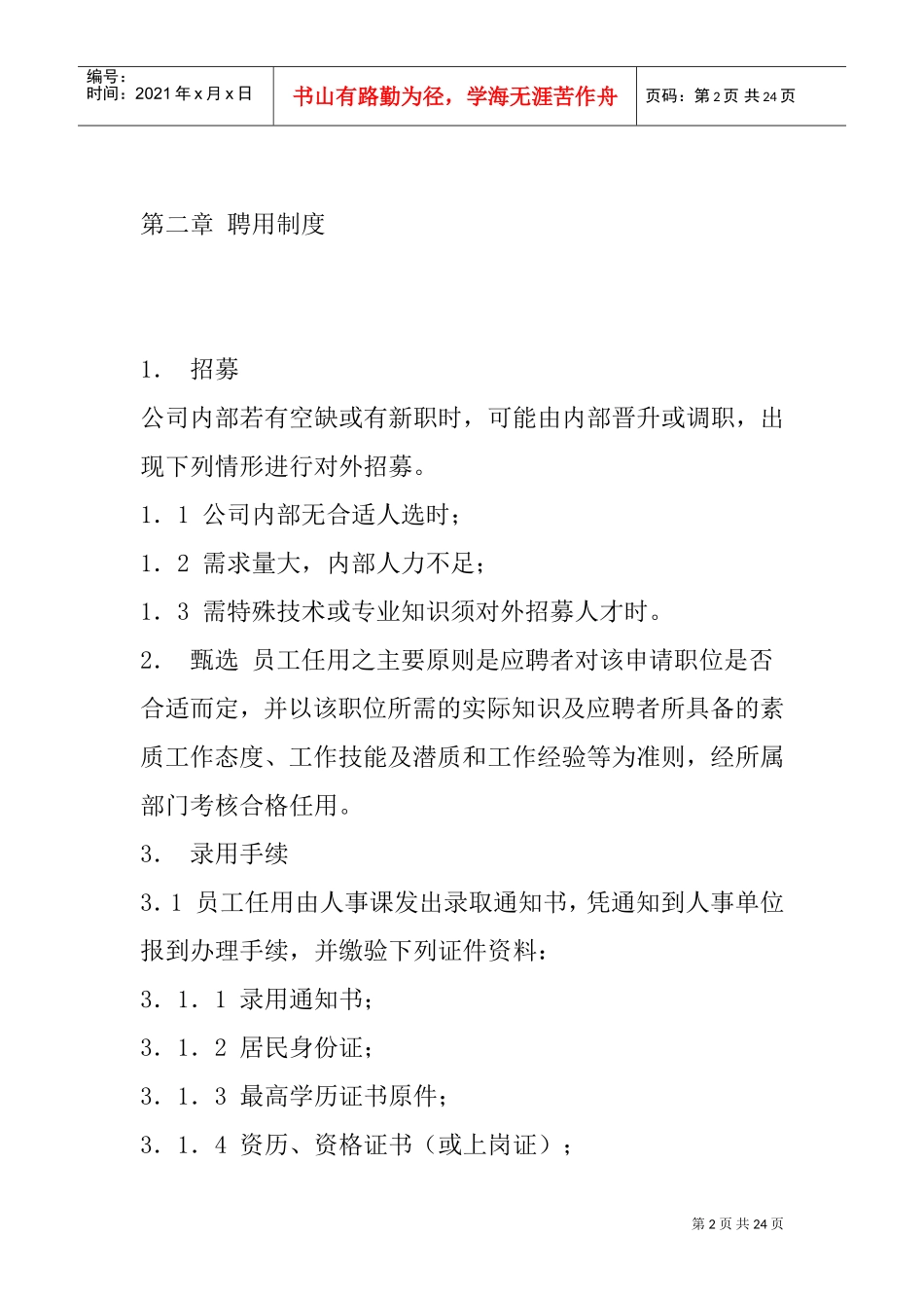 某某销售公司员工管理手册_第2页