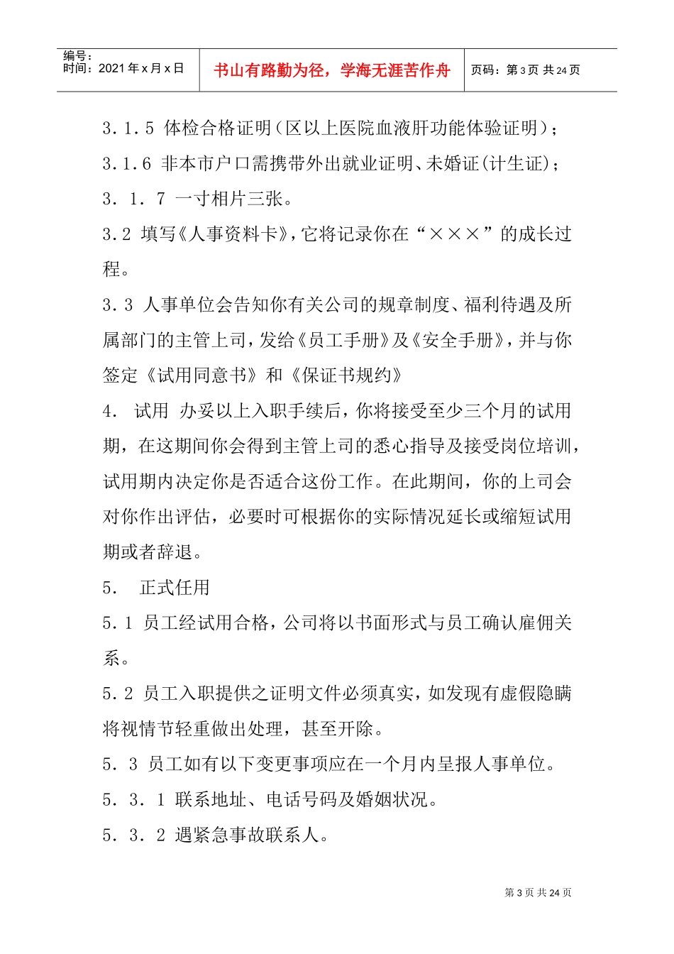 某某销售公司员工管理手册_第3页