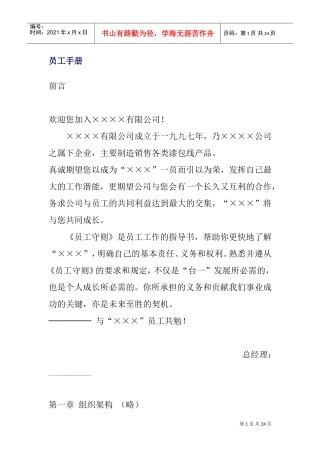 某某销售公司员工管理手册