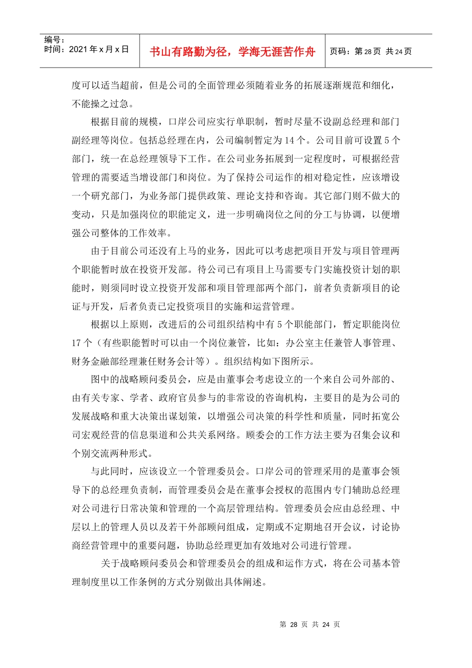 某某公司组织结构和人力资源发展规划_第2页