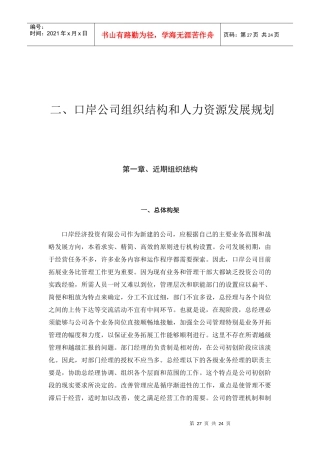 某某公司组织结构和人力资源发展规划