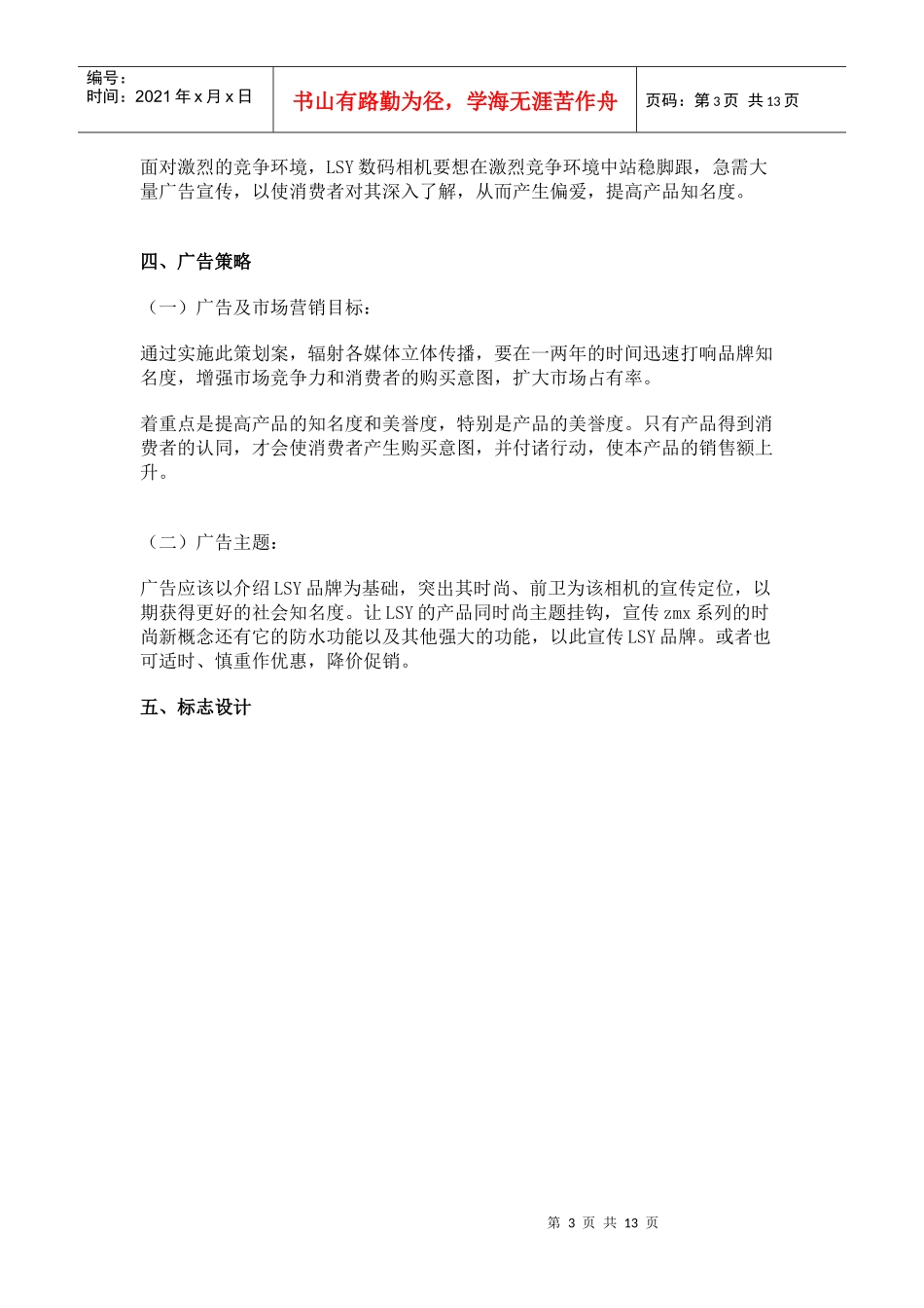 某数码相机广告策划书_第3页