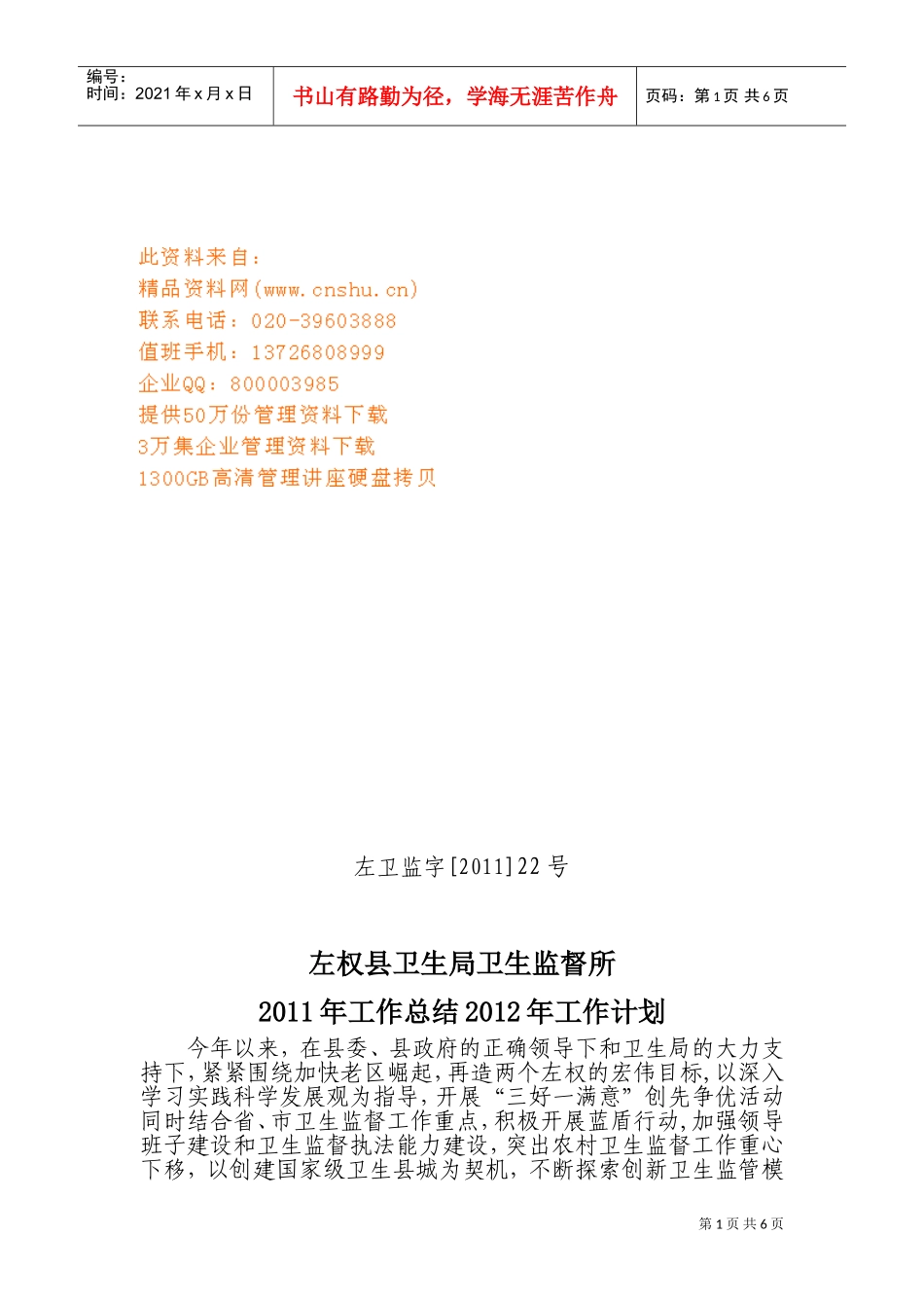 某某卫生监督所年度工作总结与工作计划_第1页