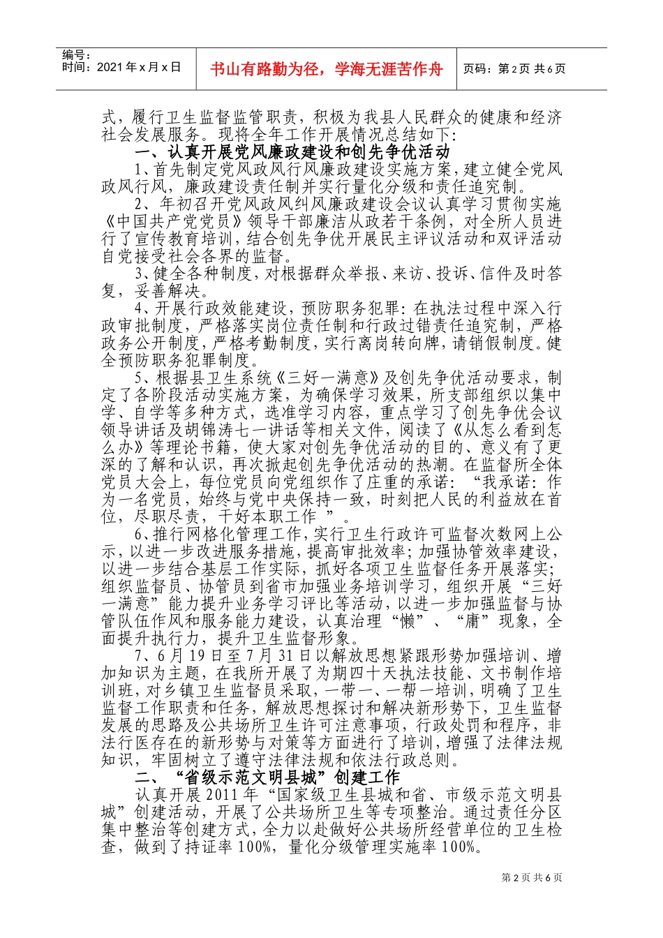 某某卫生监督所年度工作总结与工作计划_第2页