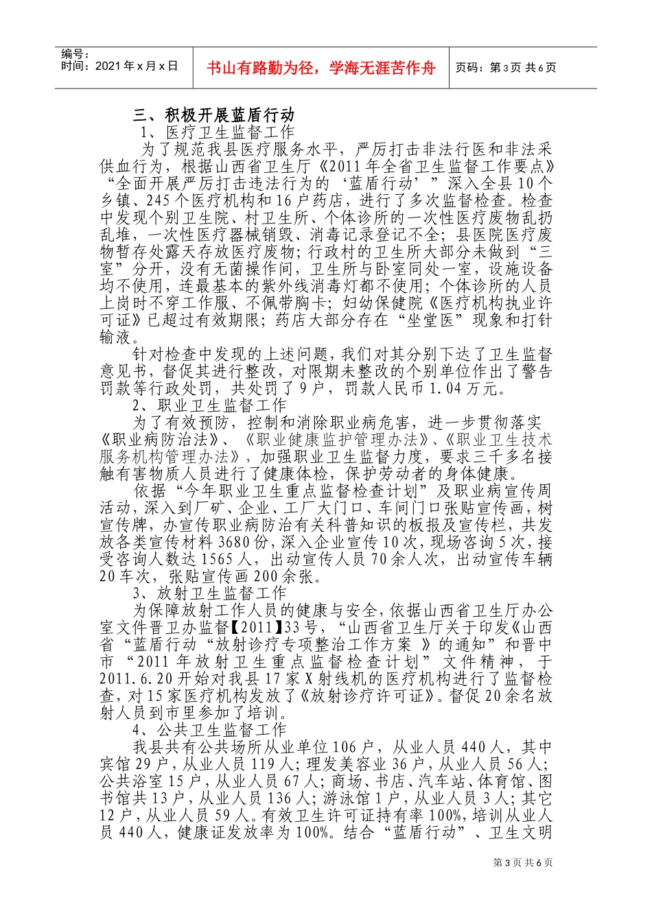 某某卫生监督所年度工作总结与工作计划_第3页