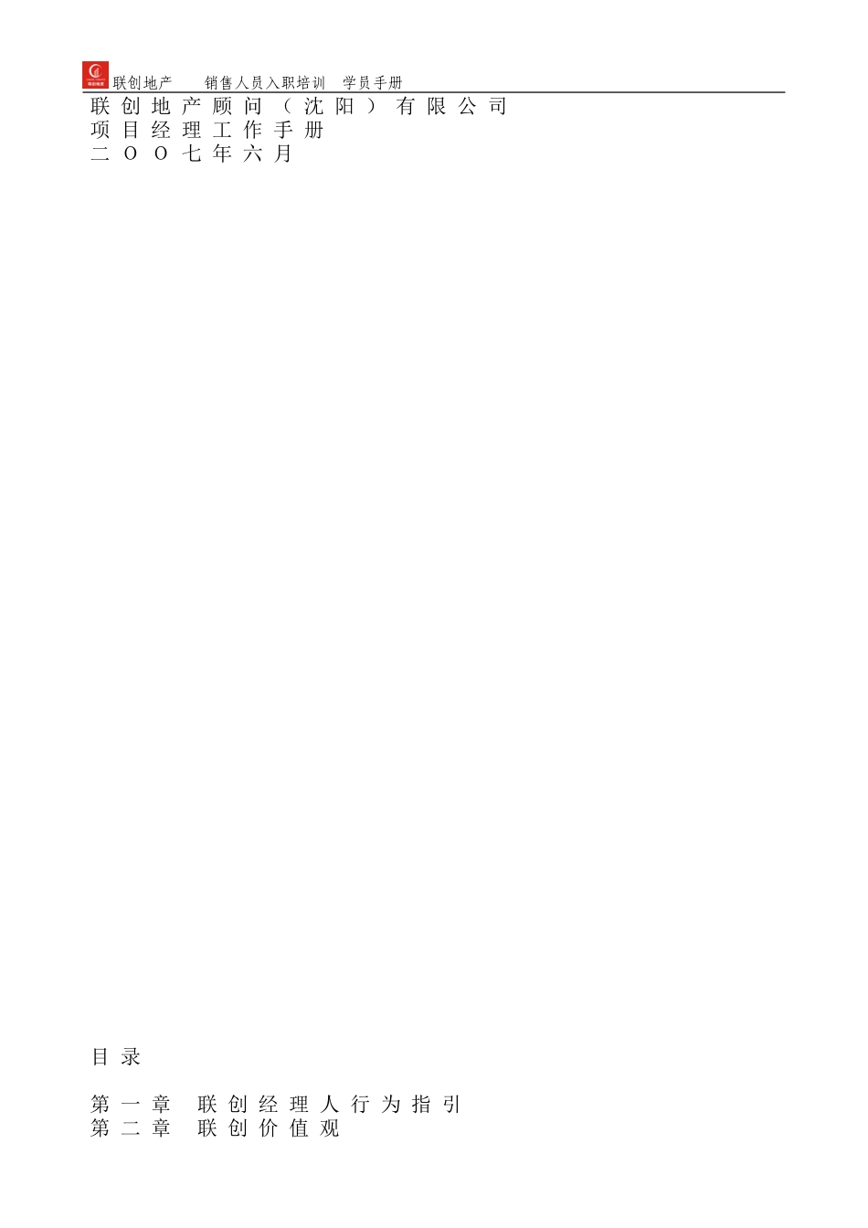 某某地产公司销售人员入职培训学员手册_第1页