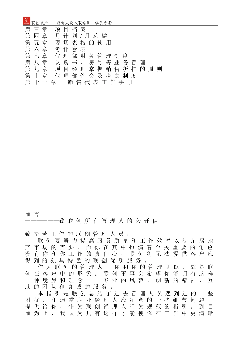 某某地产公司销售人员入职培训学员手册_第2页