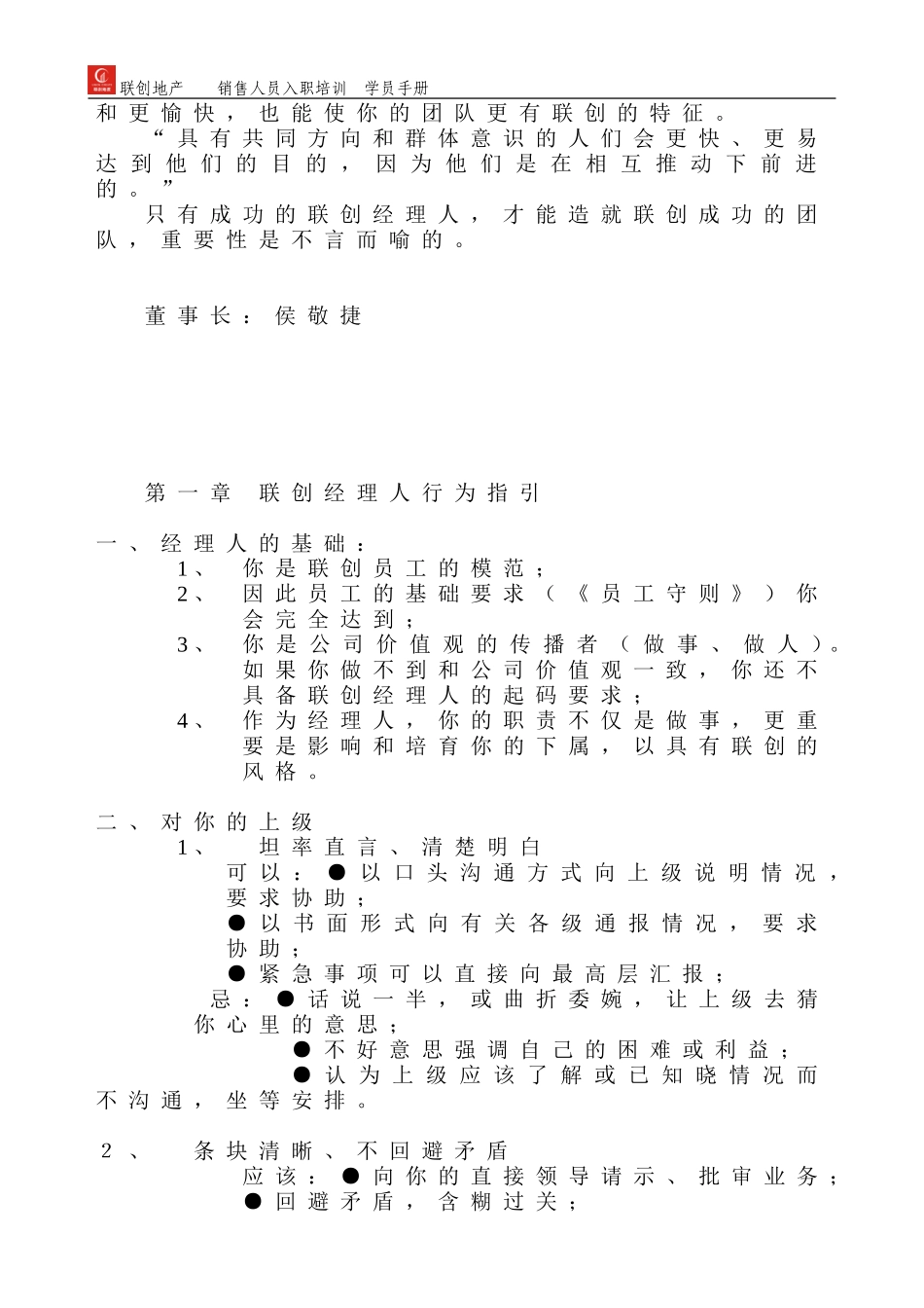 某某地产公司销售人员入职培训学员手册_第3页