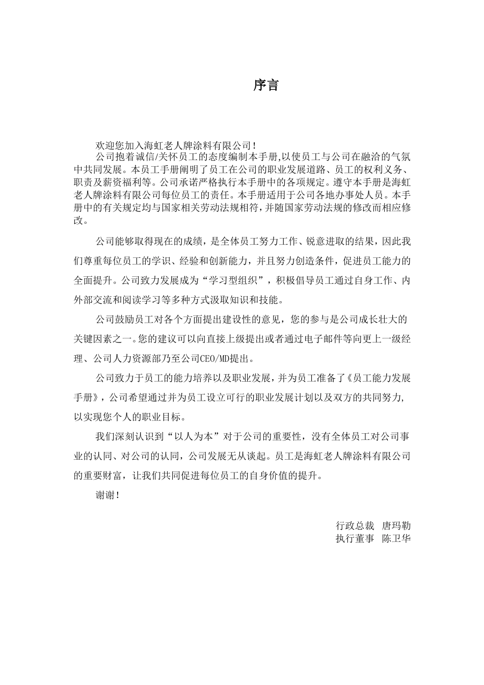 某某涂料公司员工手册_第3页