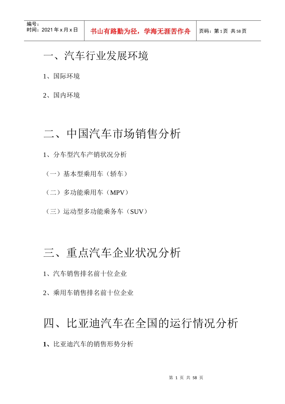 某汽车的发展趋势_第2页