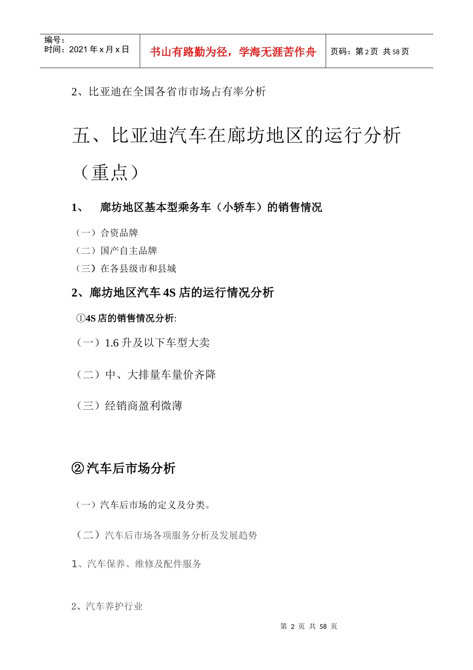 某汽车的发展趋势_第3页