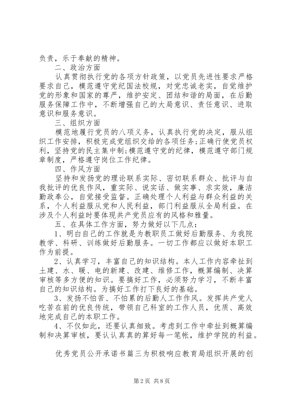 优秀党员公开承诺书多篇_第2页