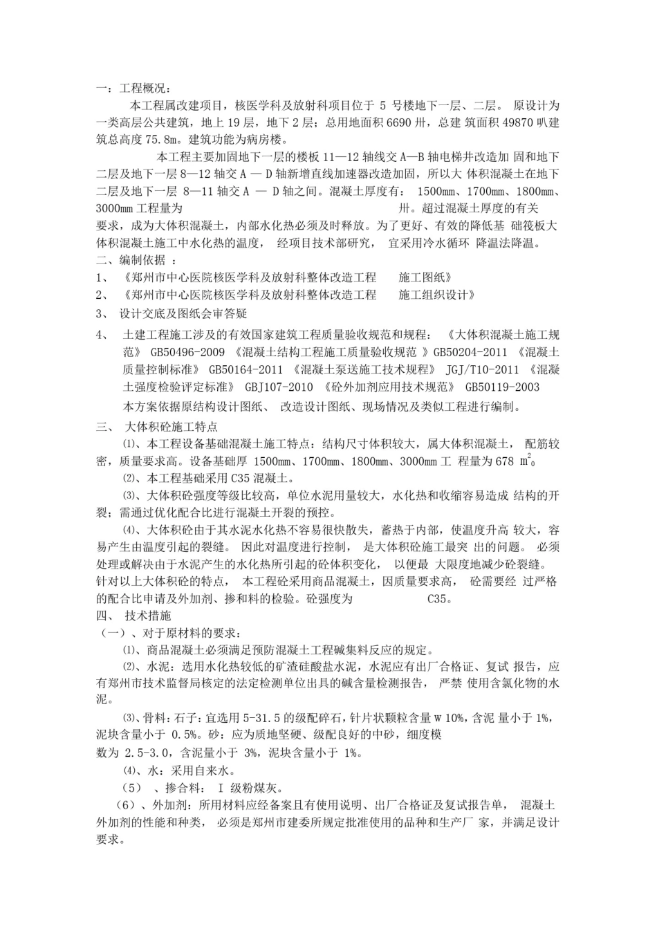 大体积混凝土降温施工方案_第3页