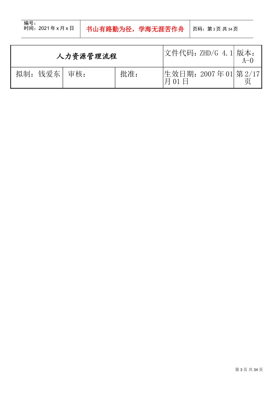 某某公司人力资源管理流程_第3页