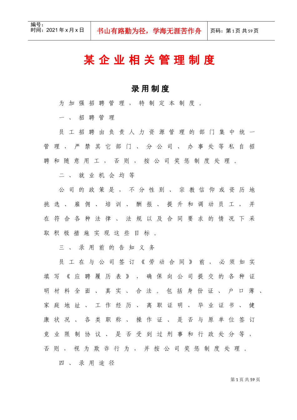 某某企业相关管理制度汇编_第1页