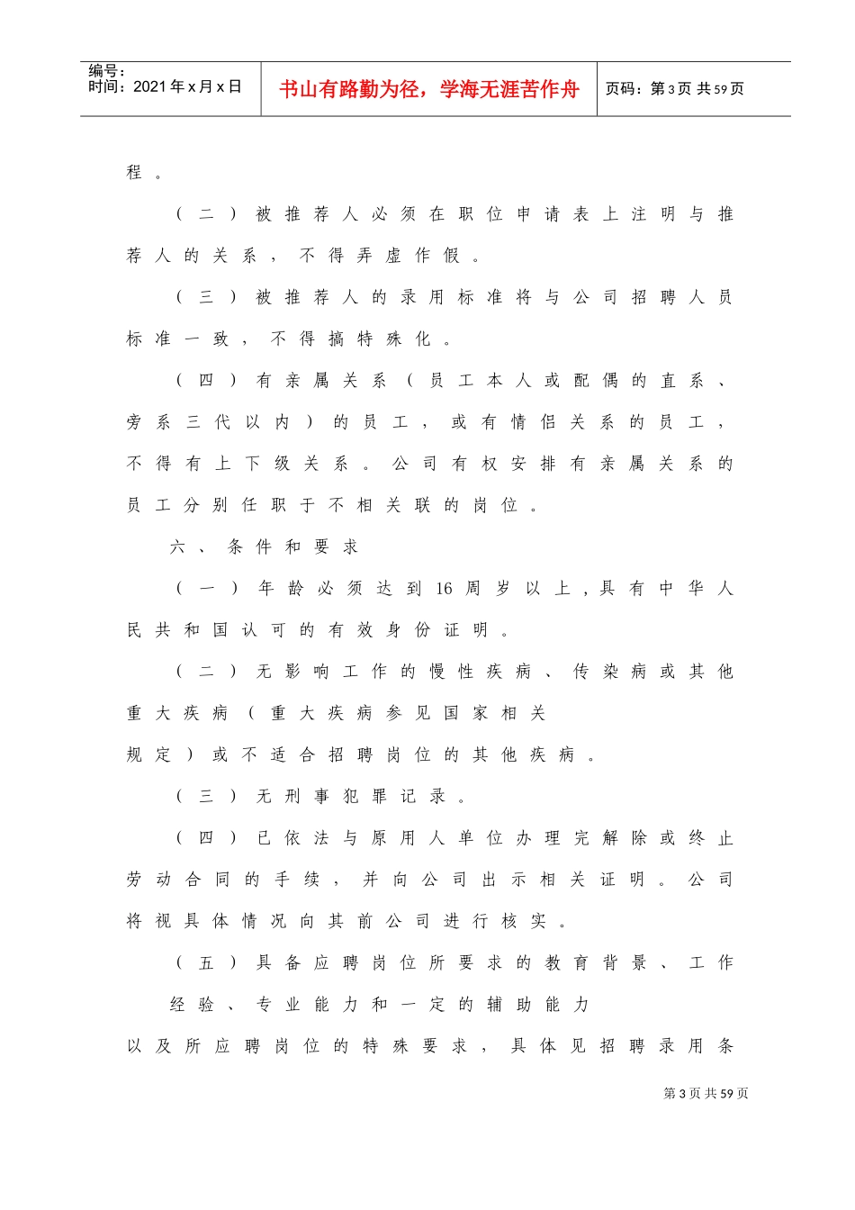 某某企业相关管理制度汇编_第3页