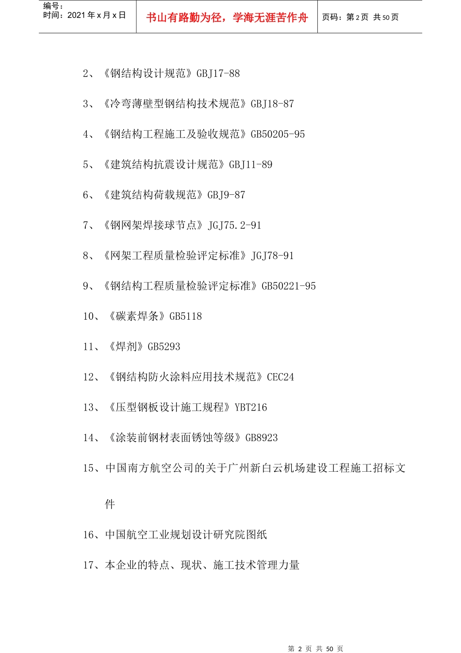 某机场施工组织设计_第3页