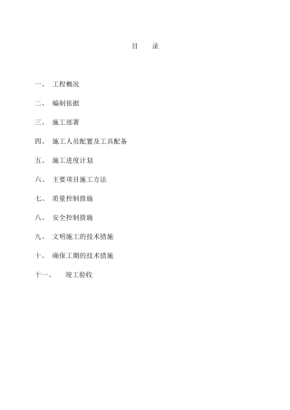 某机场施工组织设计