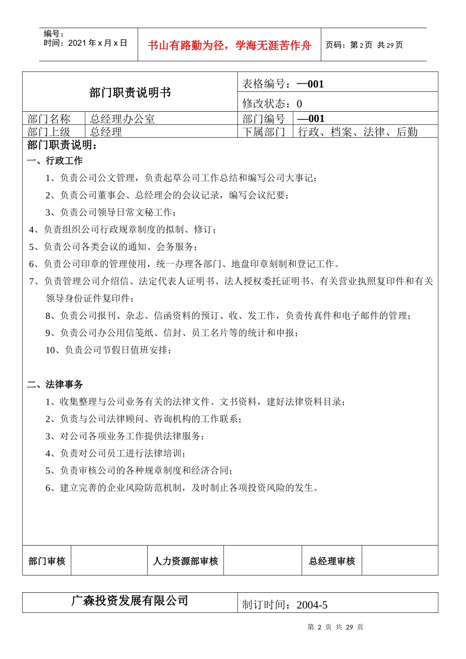 某投资发展公司工作职责说明书_第2页