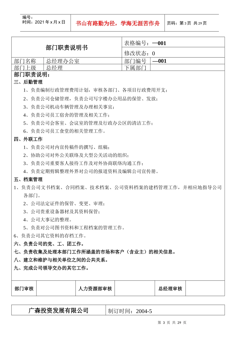 某投资发展公司工作职责说明书_第3页