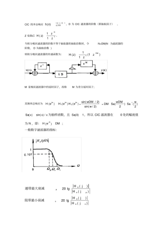 (完整版)CIC滤波器的原理与设计