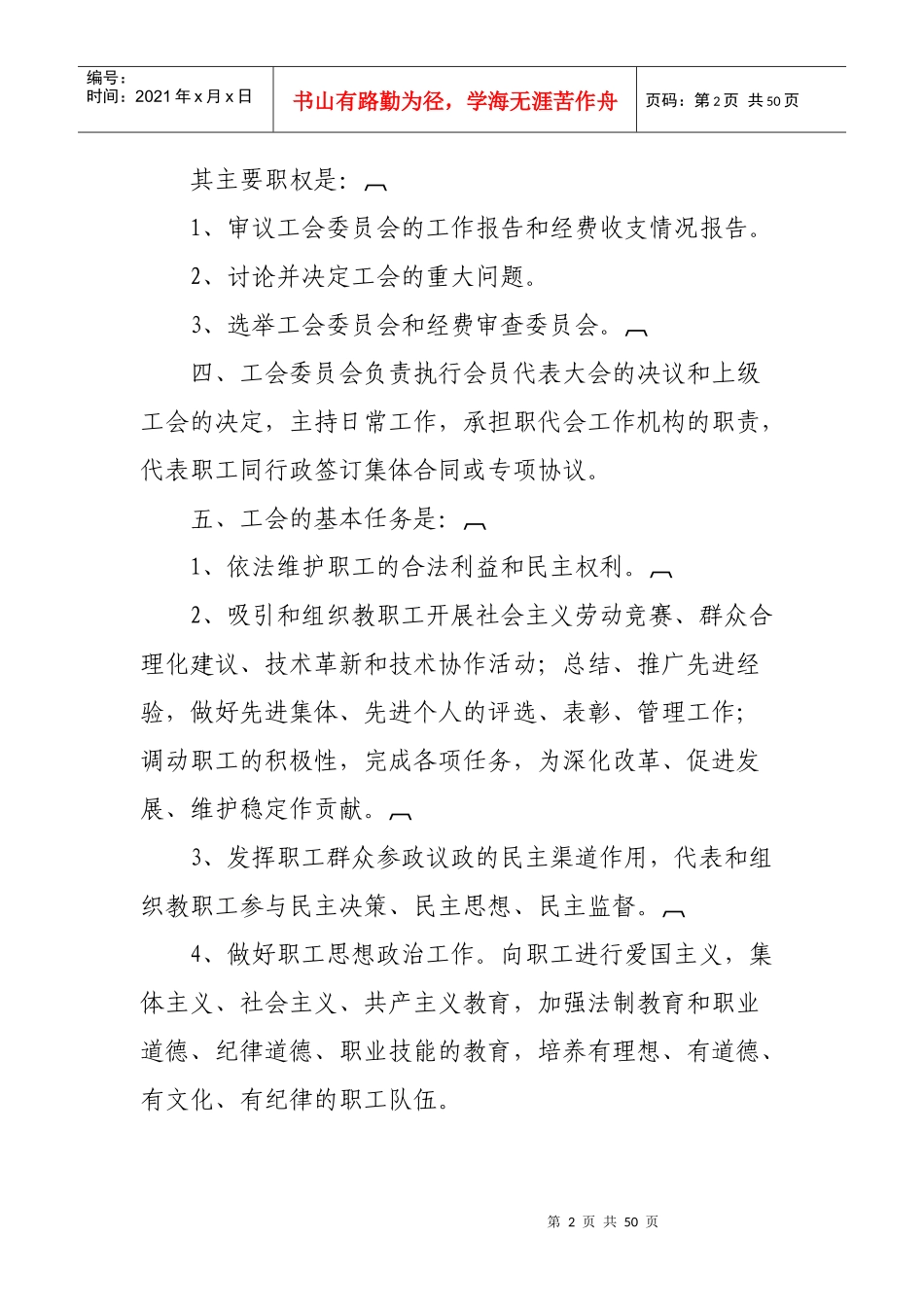 某村工会委员会管理制度范本_第2页
