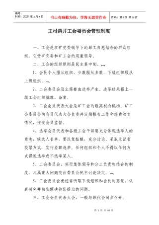 某村工会委员会管理制度范本