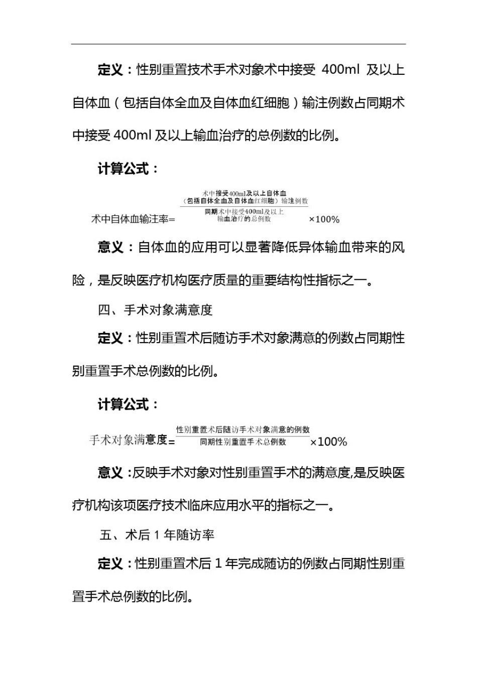 性别重置技术临床应用质量控制指标_第2页