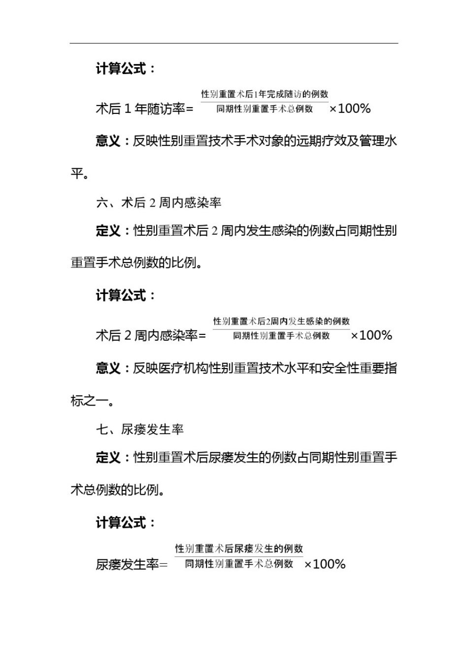 性别重置技术临床应用质量控制指标_第3页