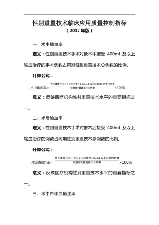 性别重置技术临床应用质量控制指标