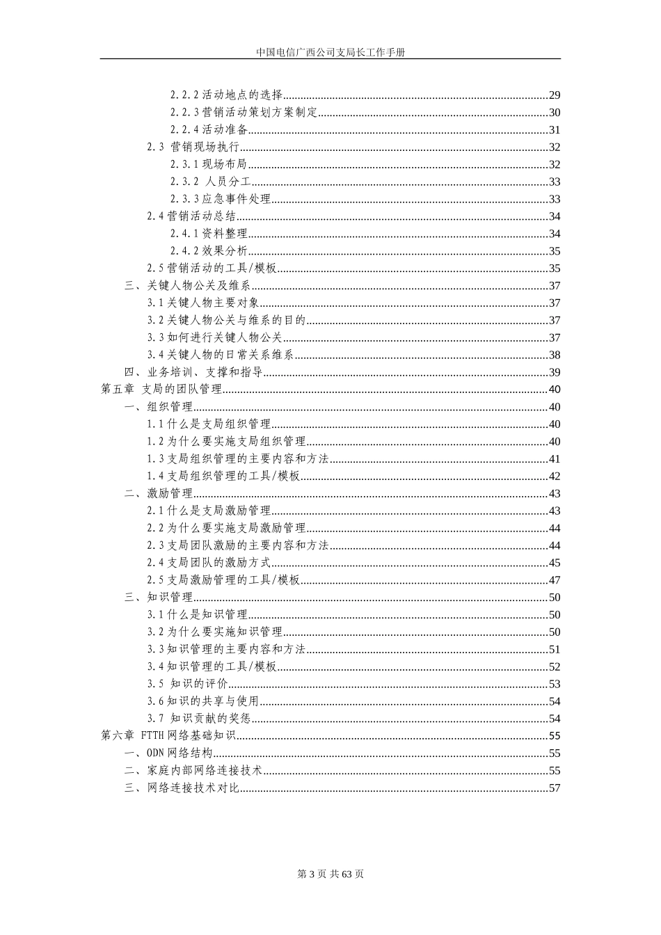 某某公司支局长工作手册_第3页