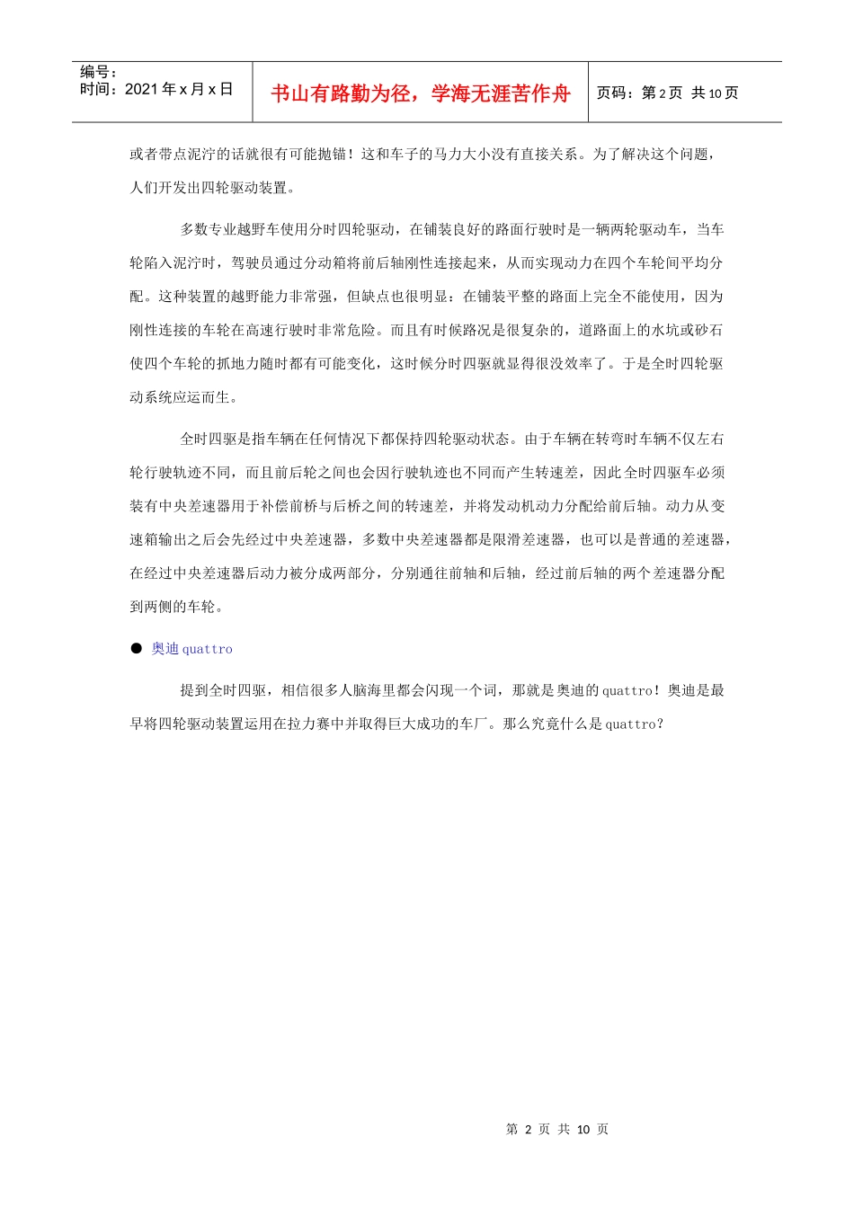 某汽车quattro四驱揭秘_第2页