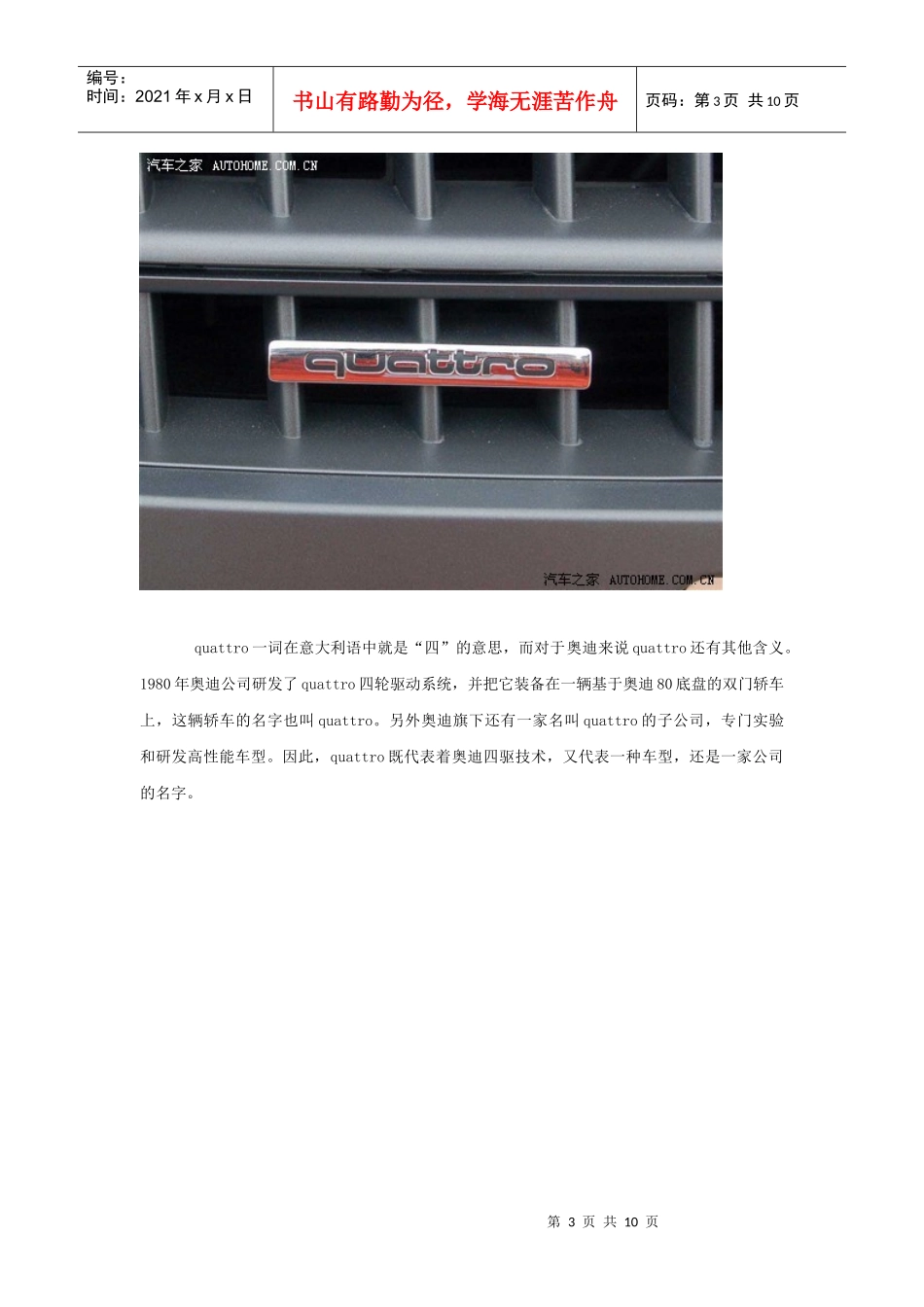 某汽车quattro四驱揭秘_第3页