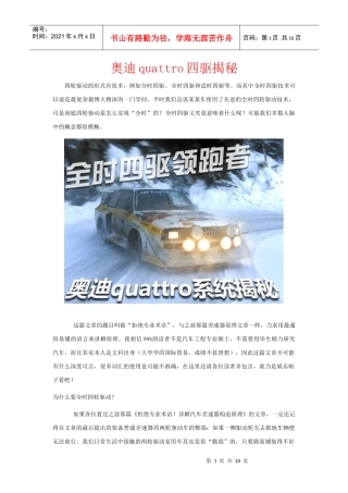 某汽车quattro四驱揭秘