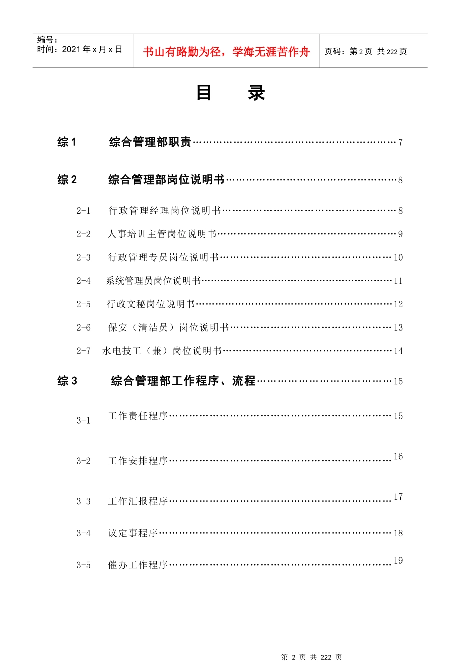 某汽车销售服务公司行政人事管理制度汇编_第2页