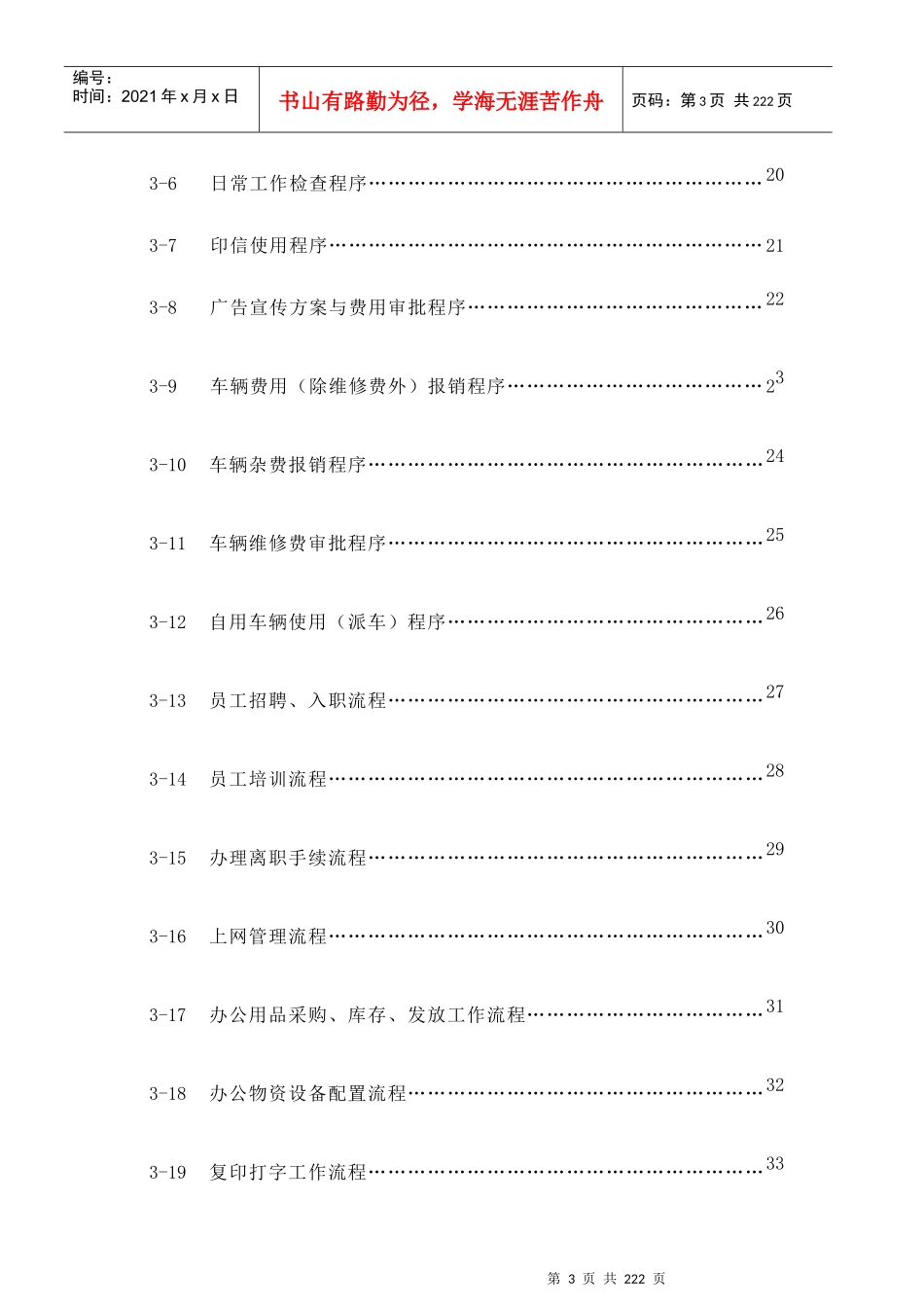 某汽车销售服务公司行政人事管理制度汇编_第3页