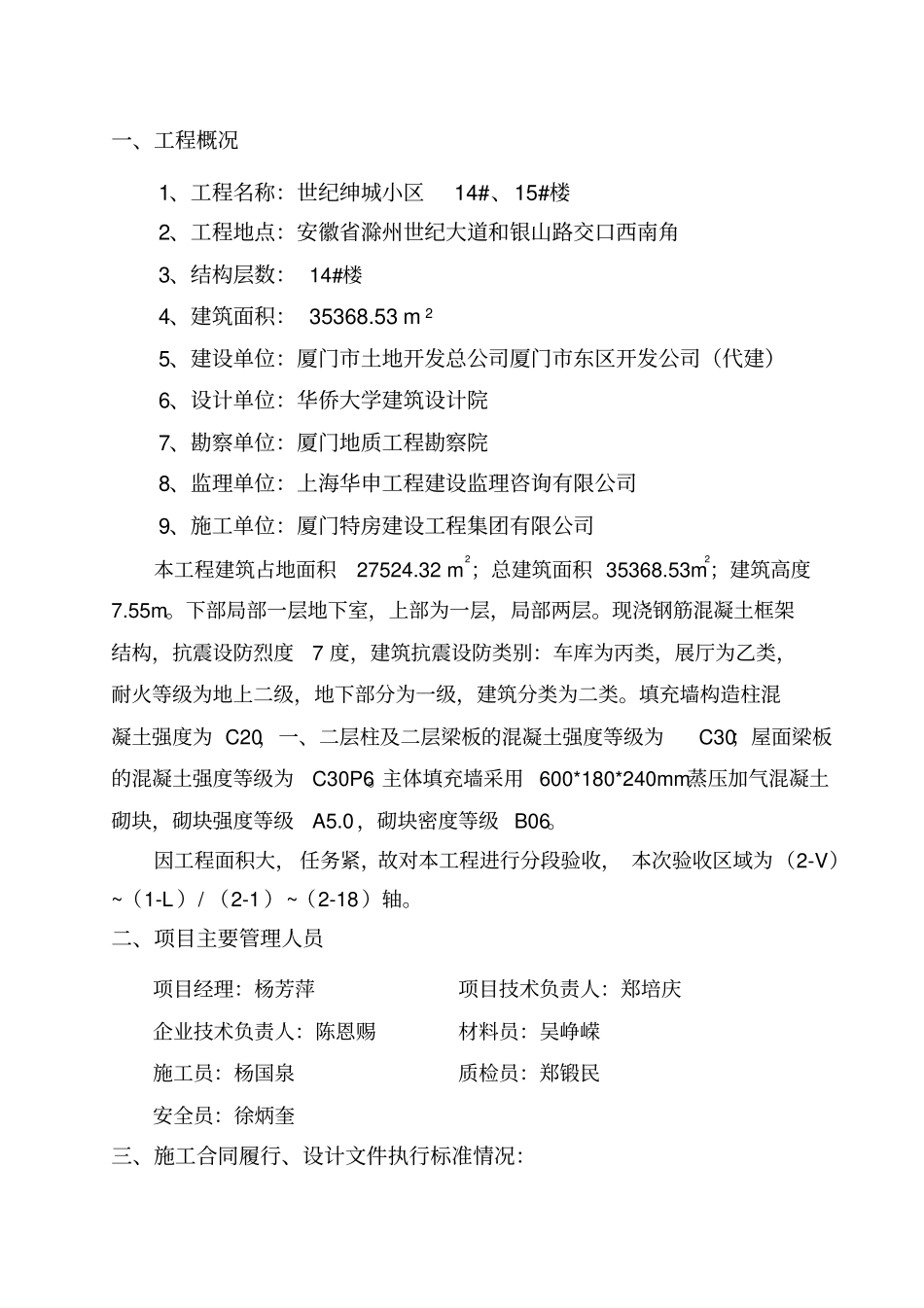 主体结构验收自评报告(1)_第2页