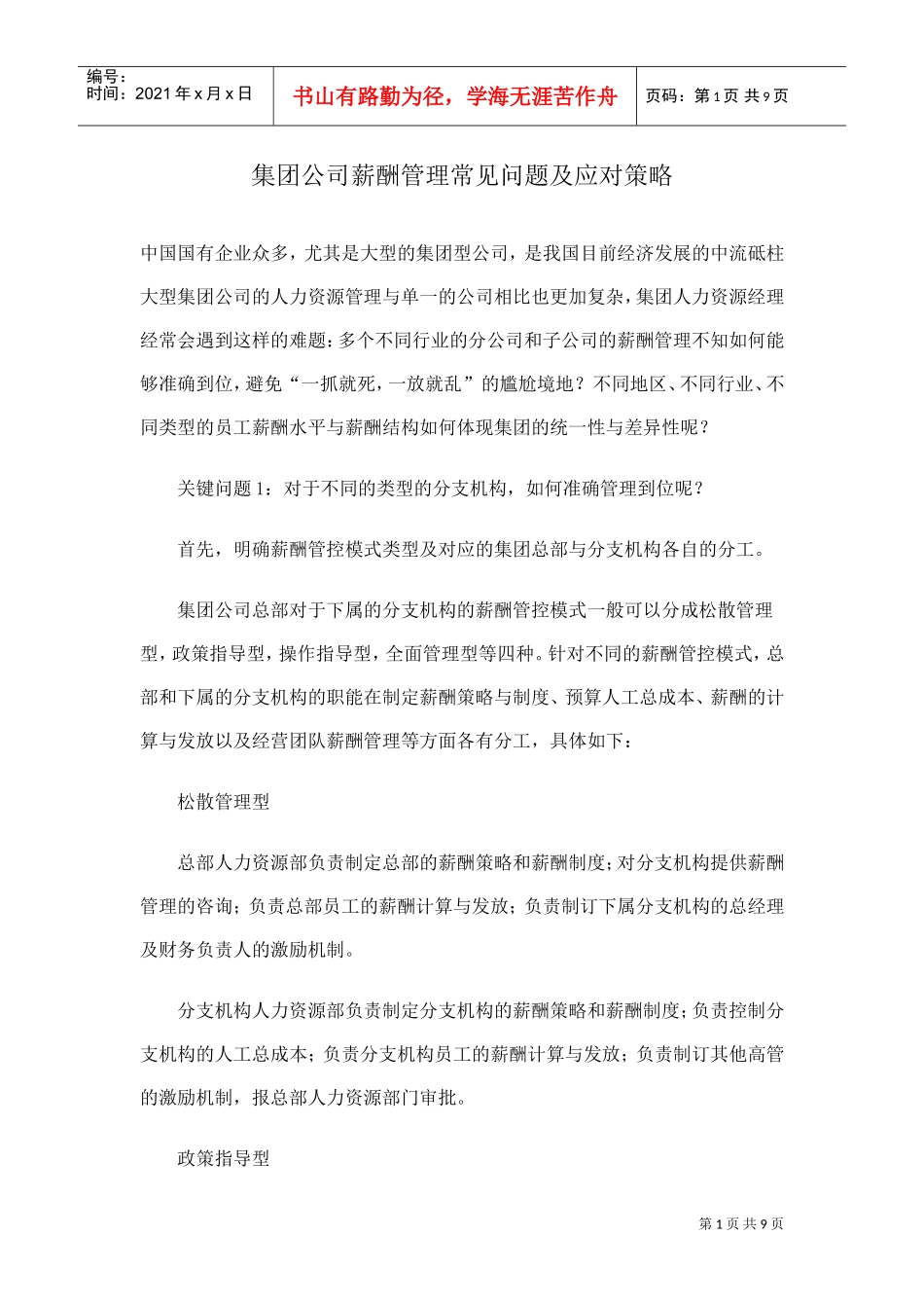 某某公司薪酬管理常见问题及应对策略_第1页
