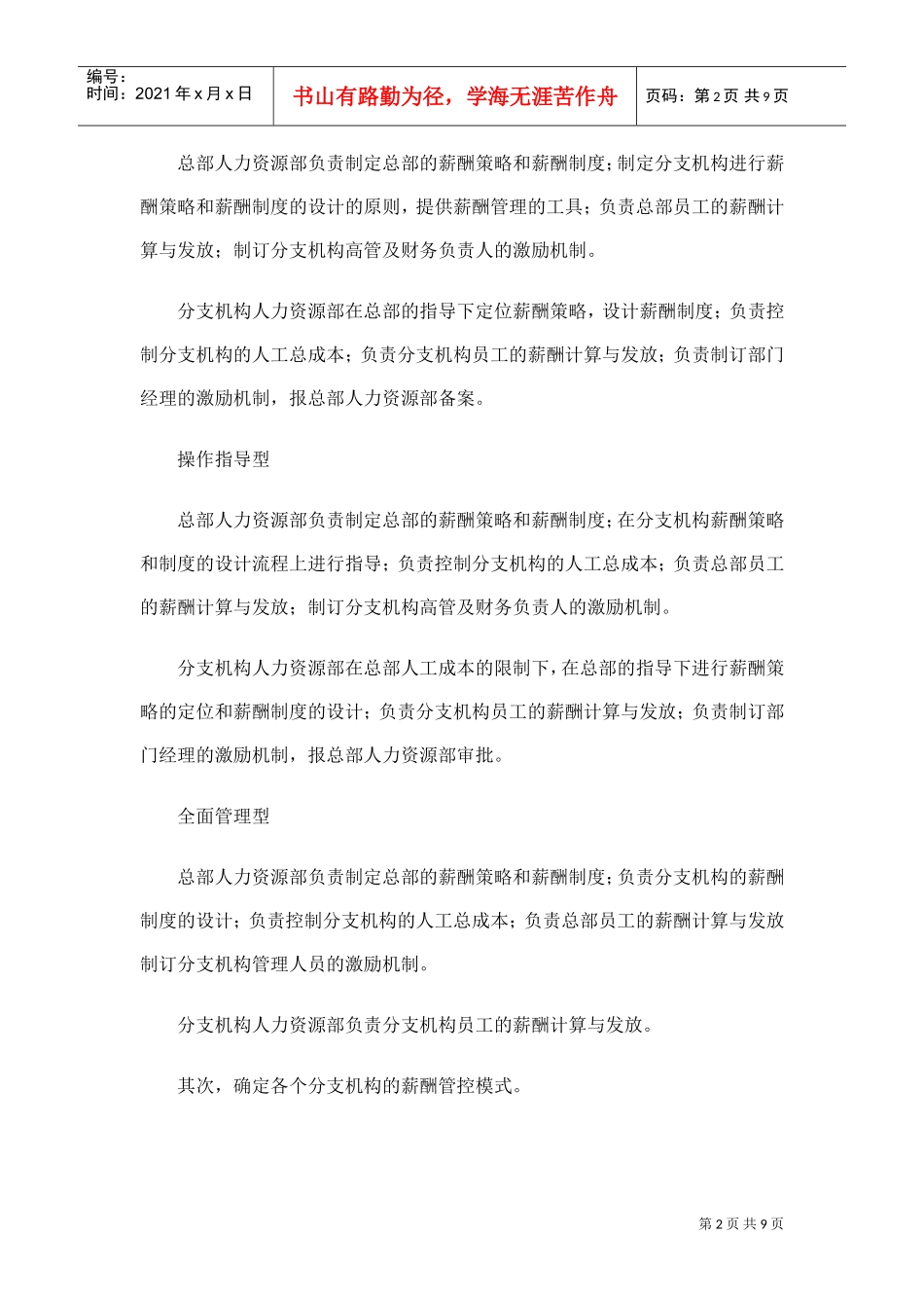 某某公司薪酬管理常见问题及应对策略_第2页