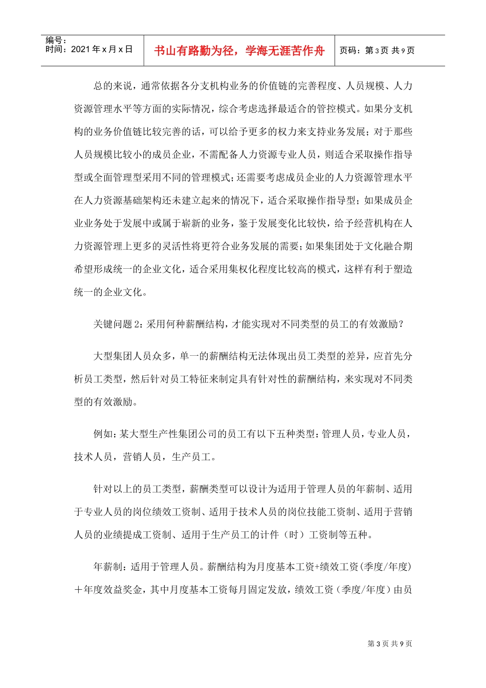 某某公司薪酬管理常见问题及应对策略_第3页