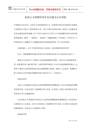 某某公司薪酬管理常见问题及应对策略