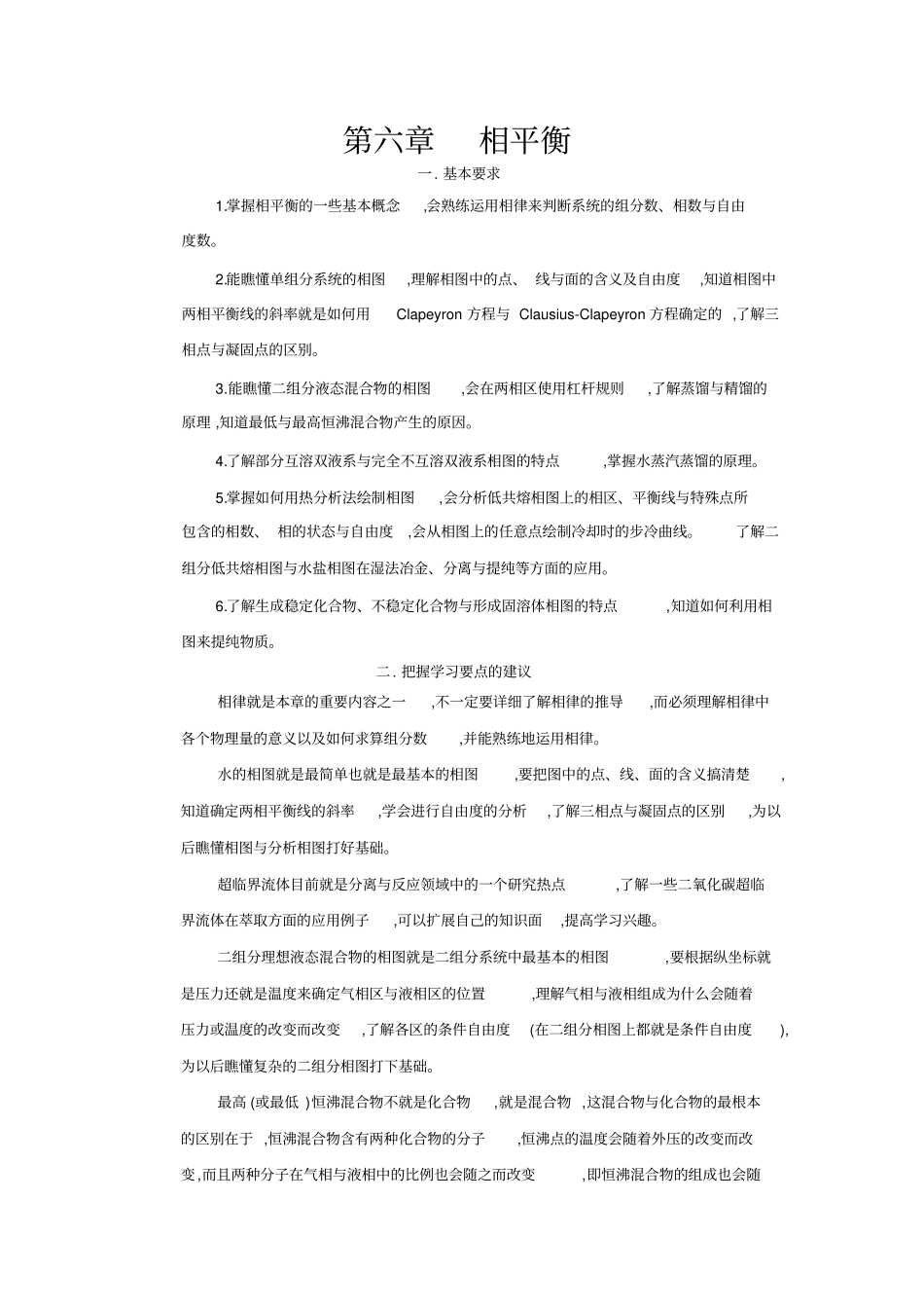 大学物理化学核心教程第二版沈文霞课后参考答案第6章_第1页